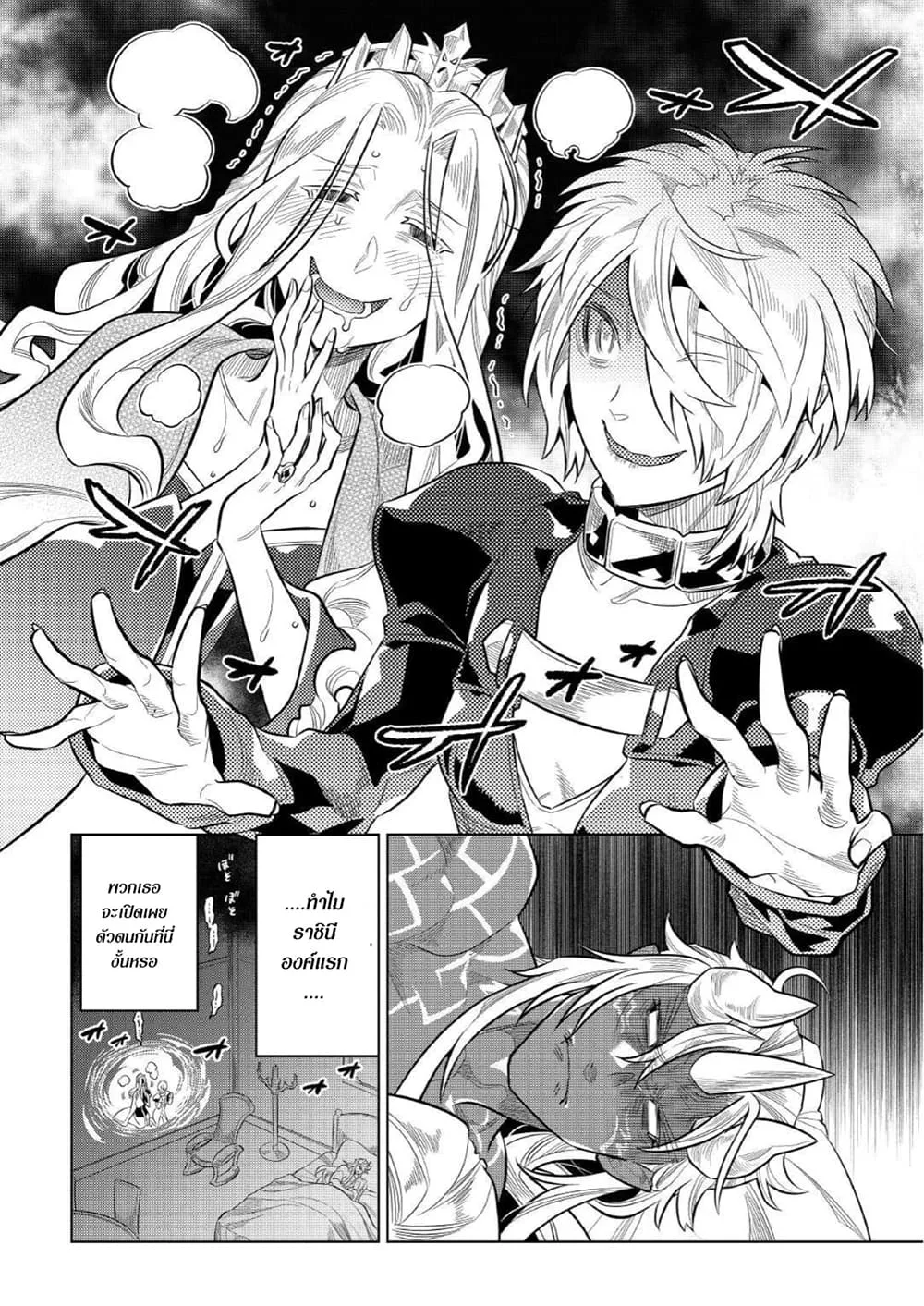 Re:Monster รี:มอนสเตอร์ ตอนที่ 73 หน้า 10