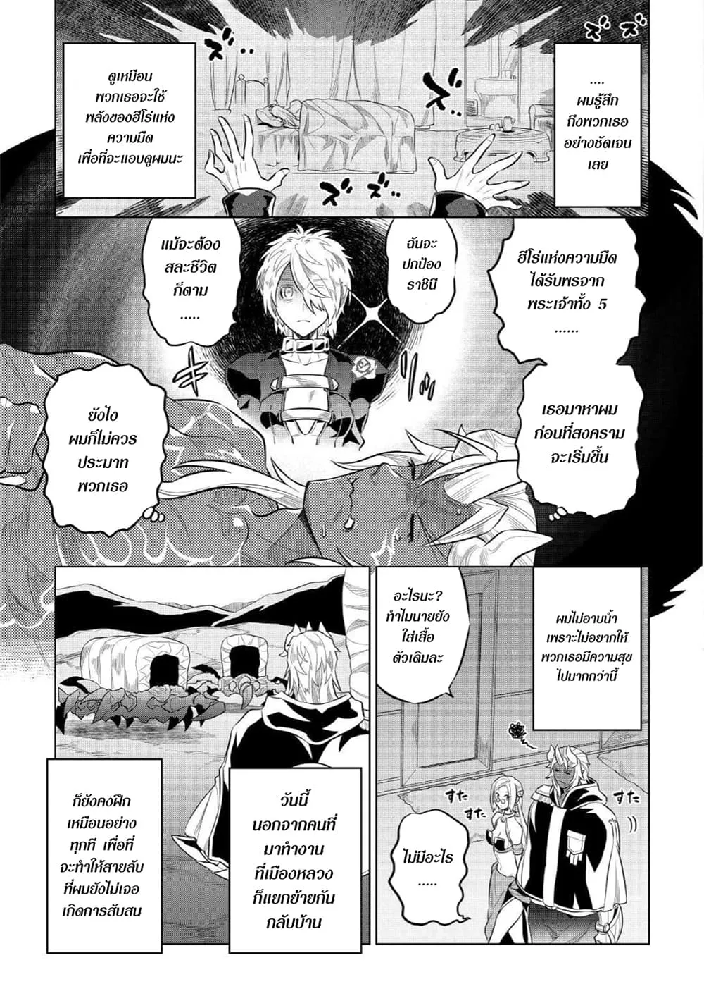 Re:Monster รี:มอนสเตอร์ ตอนที่ 73 หน้า 11