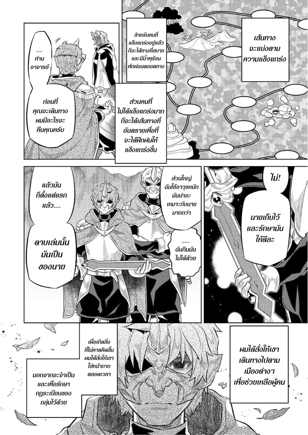Re:Monster รี:มอนสเตอร์ ตอนที่ 73 หน้า 12