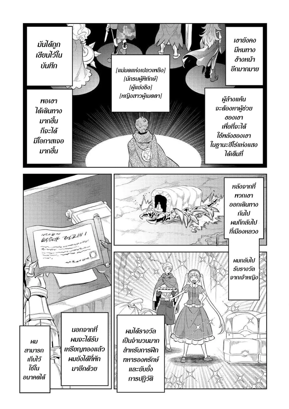 Re:Monster รี:มอนสเตอร์ ตอนที่ 73 หน้า 13
