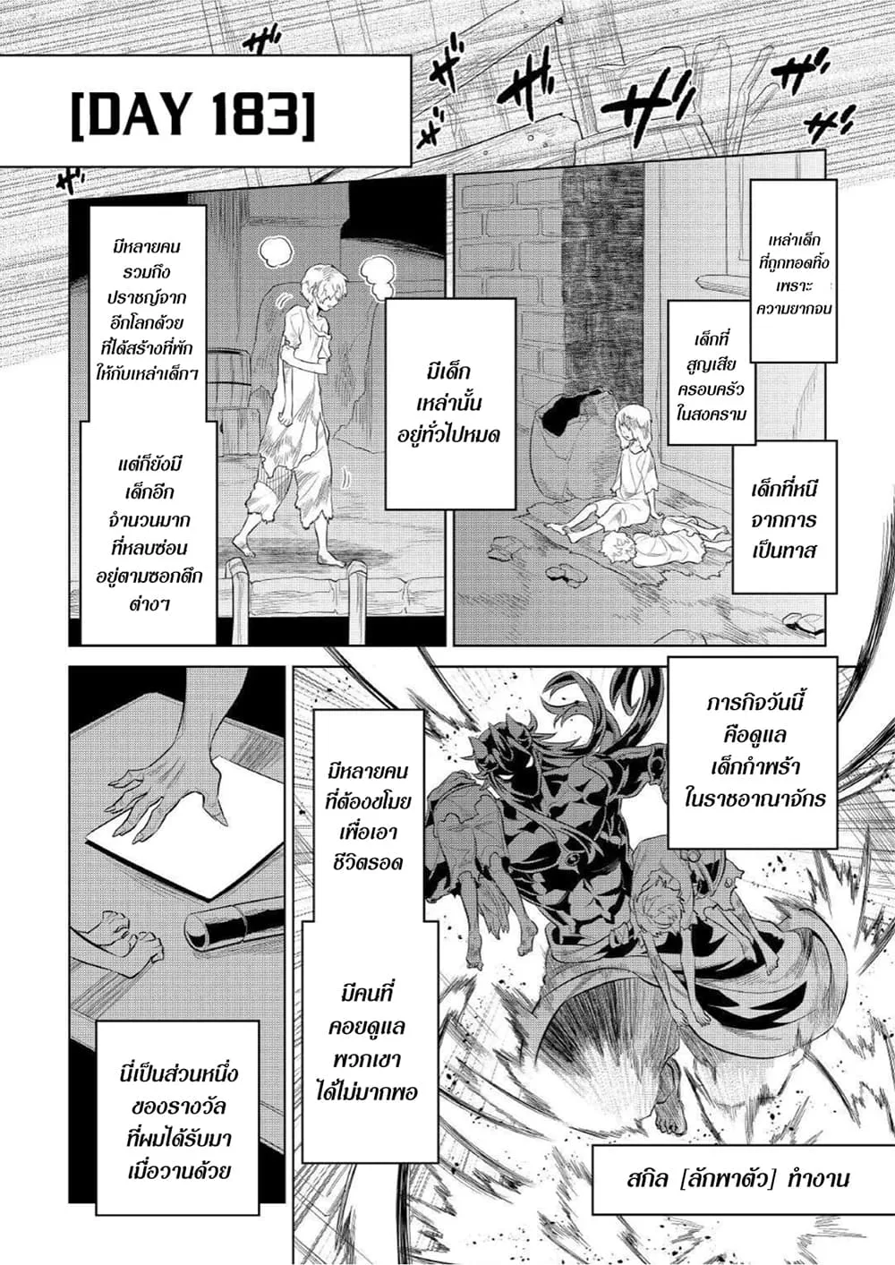Re:Monster รี:มอนสเตอร์ ตอนที่ 73 หน้า 14