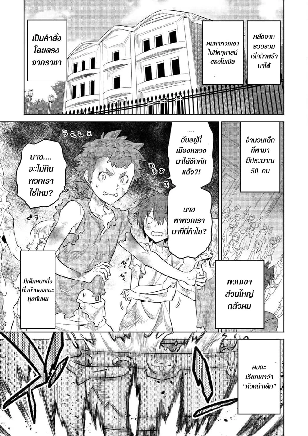 Re:Monster รี:มอนสเตอร์ ตอนที่ 73 หน้า 15