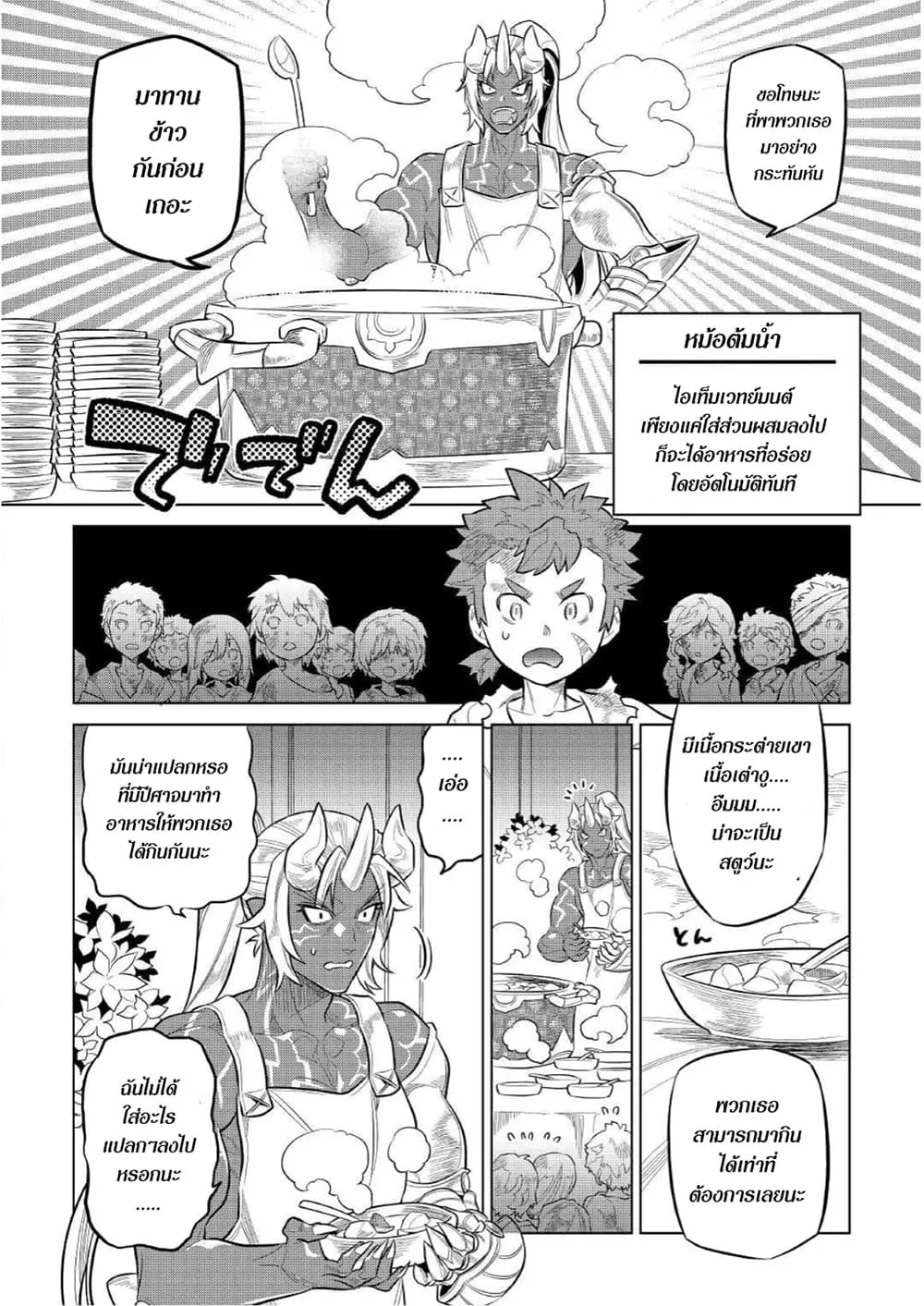 Re:Monster รี:มอนสเตอร์ ตอนที่ 73 หน้า 16