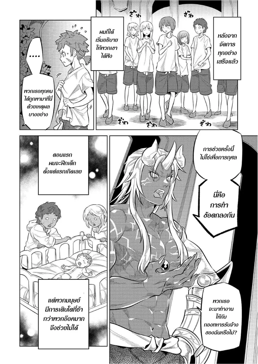 Re:Monster รี:มอนสเตอร์ ตอนที่ 73 หน้า 18