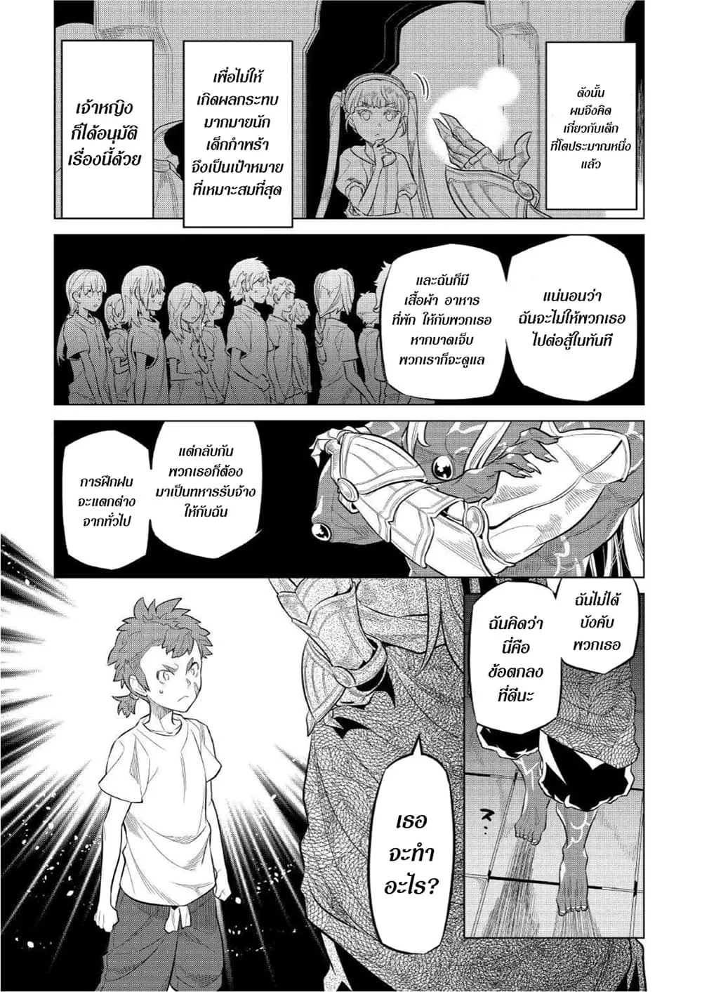 Re:Monster รี:มอนสเตอร์ ตอนที่ 73 หน้า 19