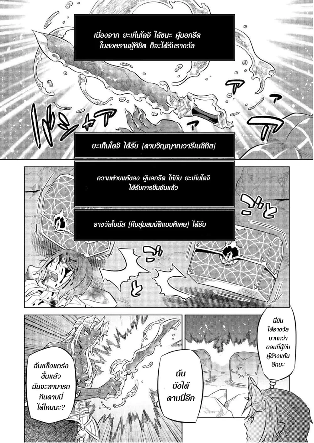 Re:Monster รี:มอนสเตอร์ ตอนที่ 73 หน้า 2