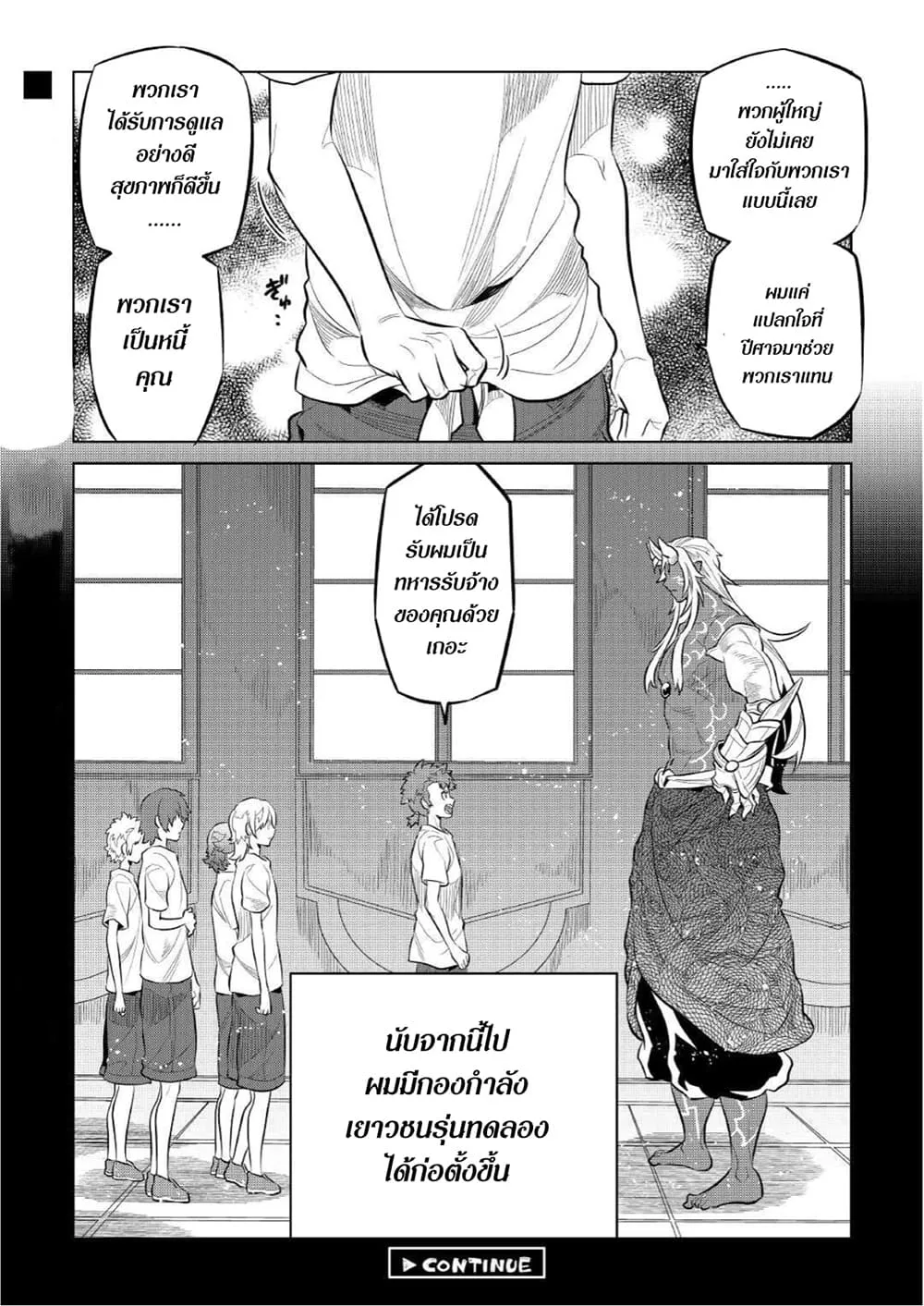 Re:Monster รี:มอนสเตอร์ ตอนที่ 73 หน้า 20
