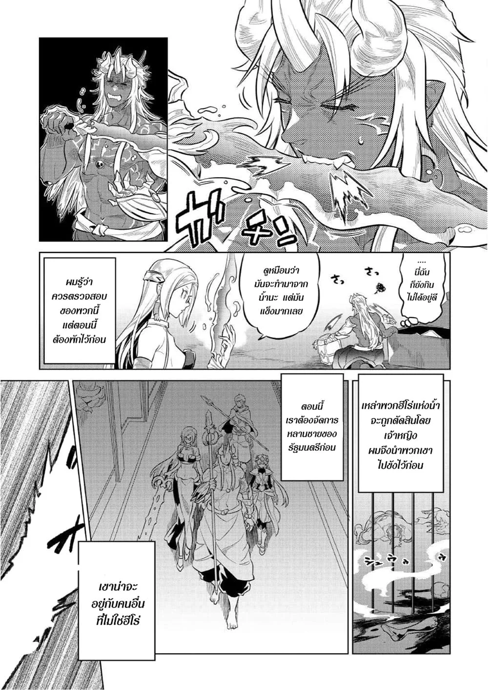 Re:Monster รี:มอนสเตอร์ ตอนที่ 73 หน้า 3