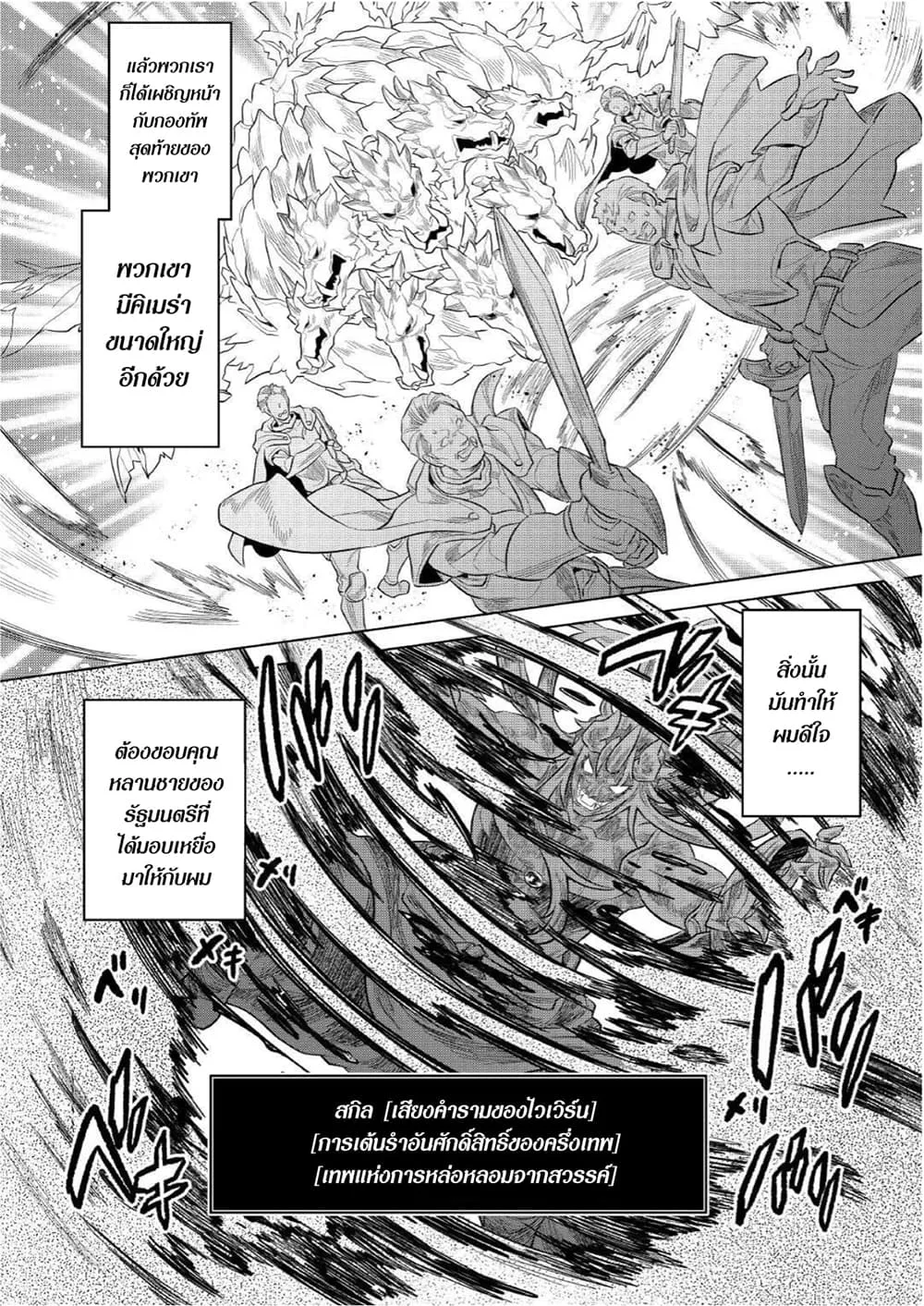 Re:Monster รี:มอนสเตอร์ ตอนที่ 73 หน้า 4