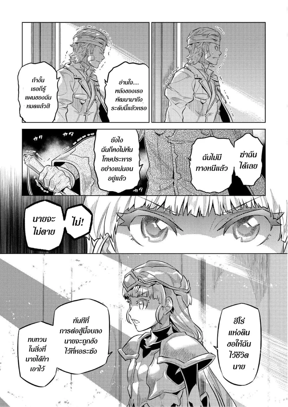 Re:Monster รี:มอนสเตอร์ ตอนที่ 73 หน้า 7