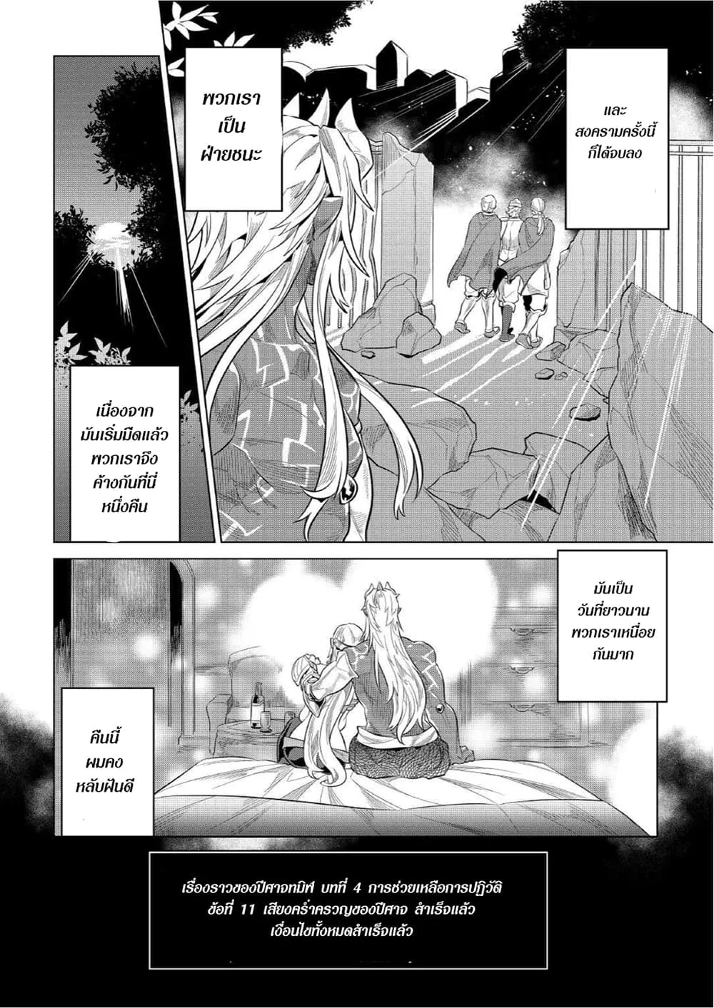 Re:Monster รี:มอนสเตอร์ ตอนที่ 73 หน้า 8