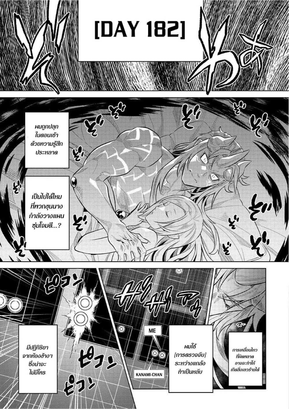 Re:Monster รี:มอนสเตอร์ ตอนที่ 73 หน้า 9