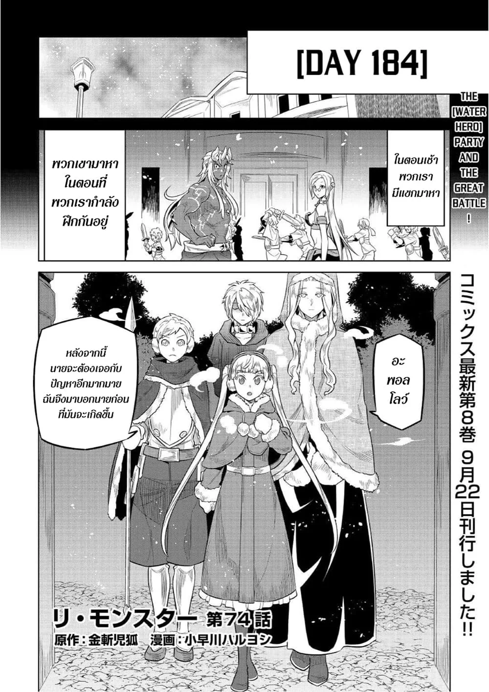 Re:Monster รี:มอนสเตอร์ ตอนที่ 74 หน้า 1