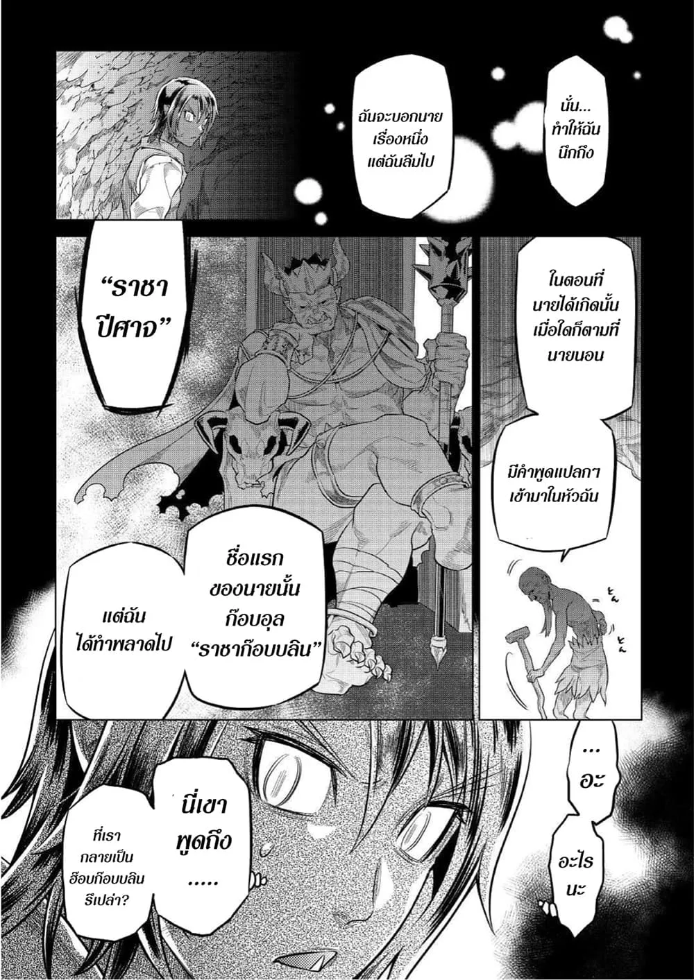 Re:Monster รี:มอนสเตอร์ ตอนที่ 74 หน้า 10