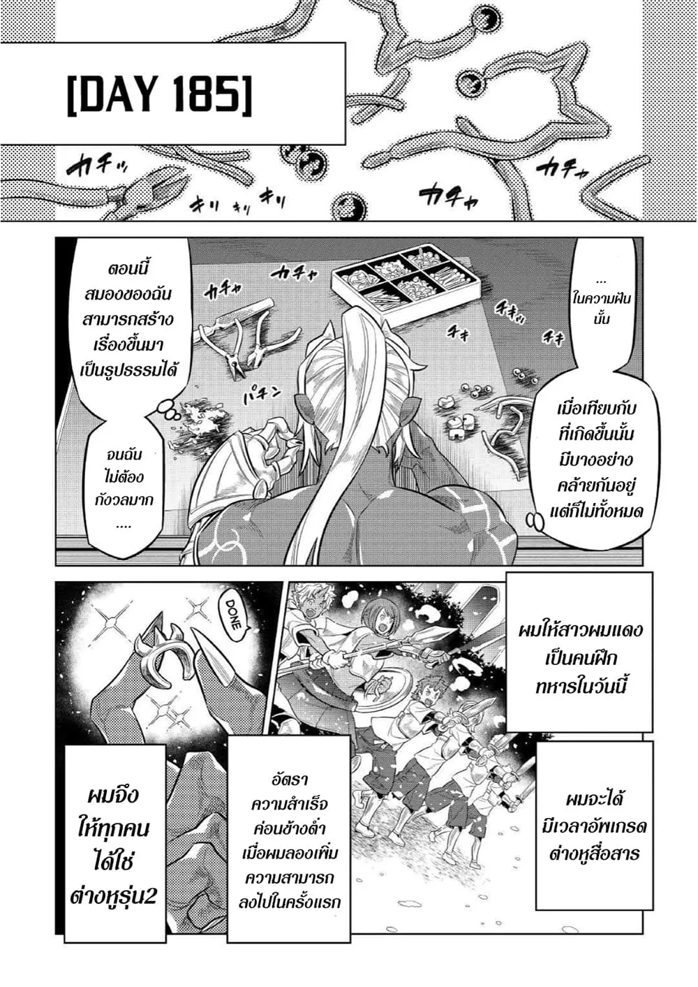 Re:Monster รี:มอนสเตอร์ ตอนที่ 74 หน้า 12