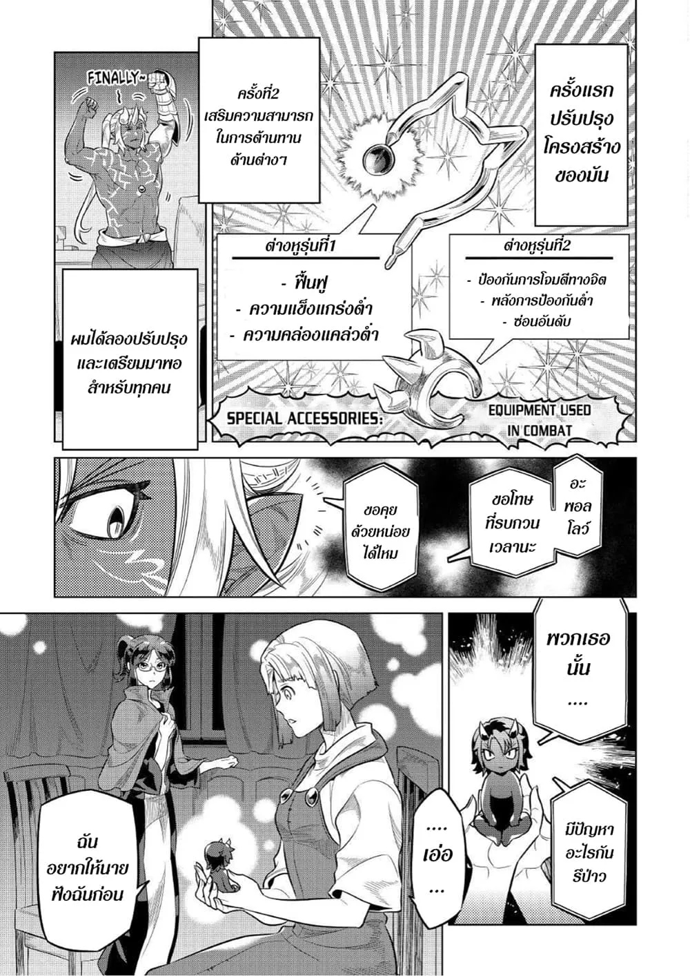 Re:Monster รี:มอนสเตอร์ ตอนที่ 74 หน้า 13