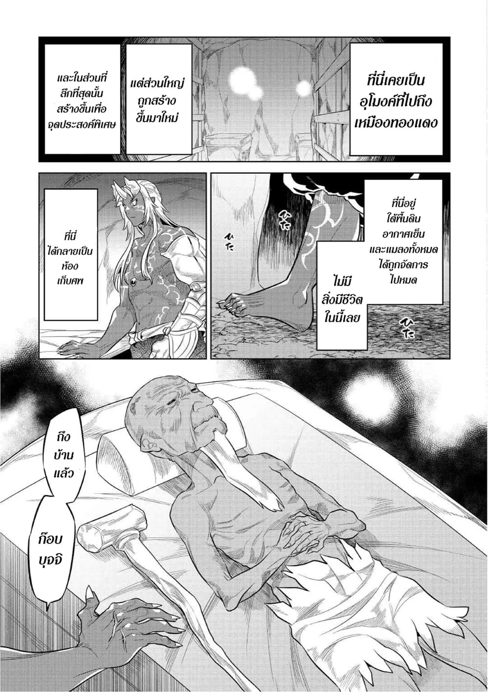 Re:Monster รี:มอนสเตอร์ ตอนที่ 74 หน้า 15