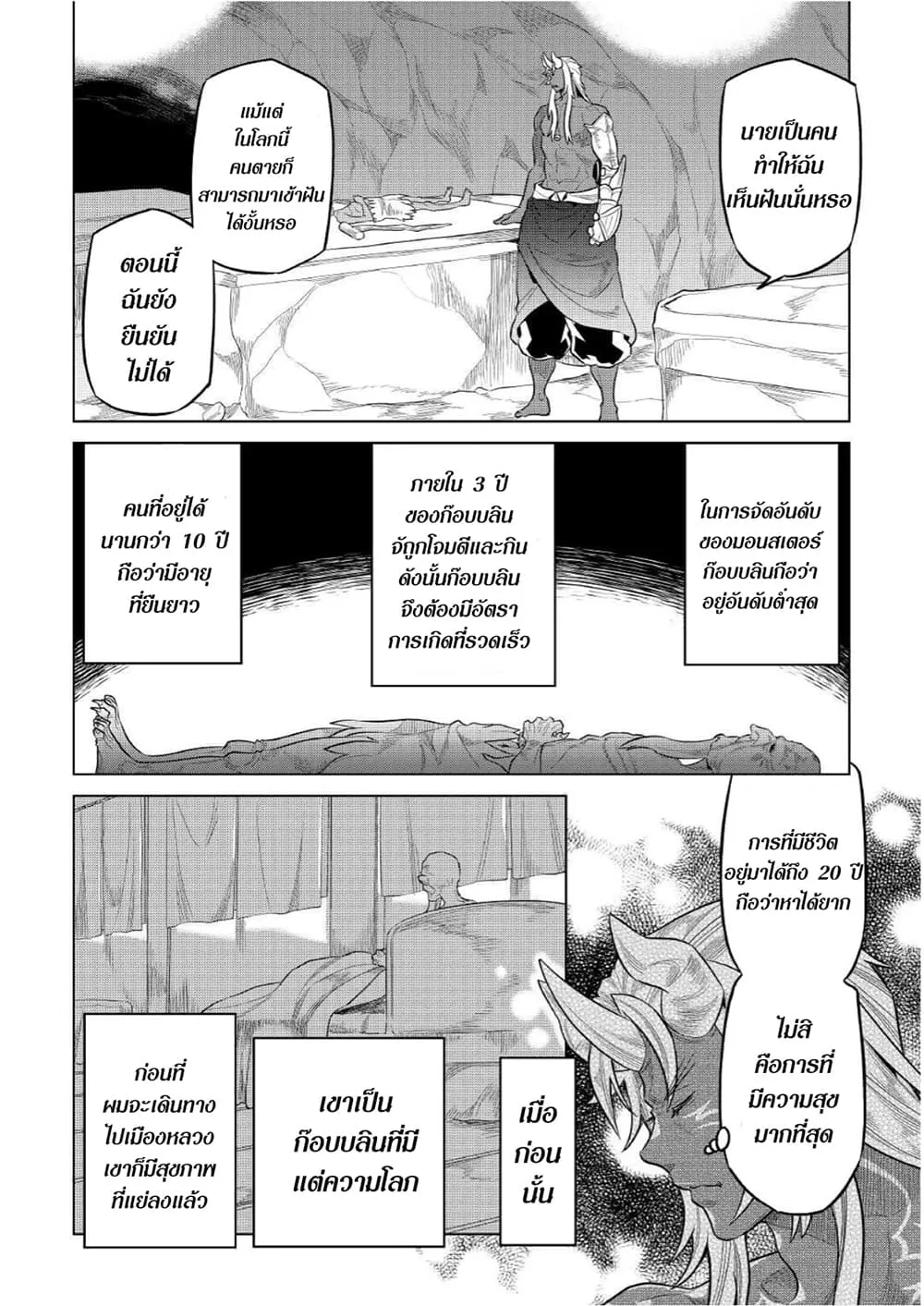 Re:Monster รี:มอนสเตอร์ ตอนที่ 74 หน้า 16