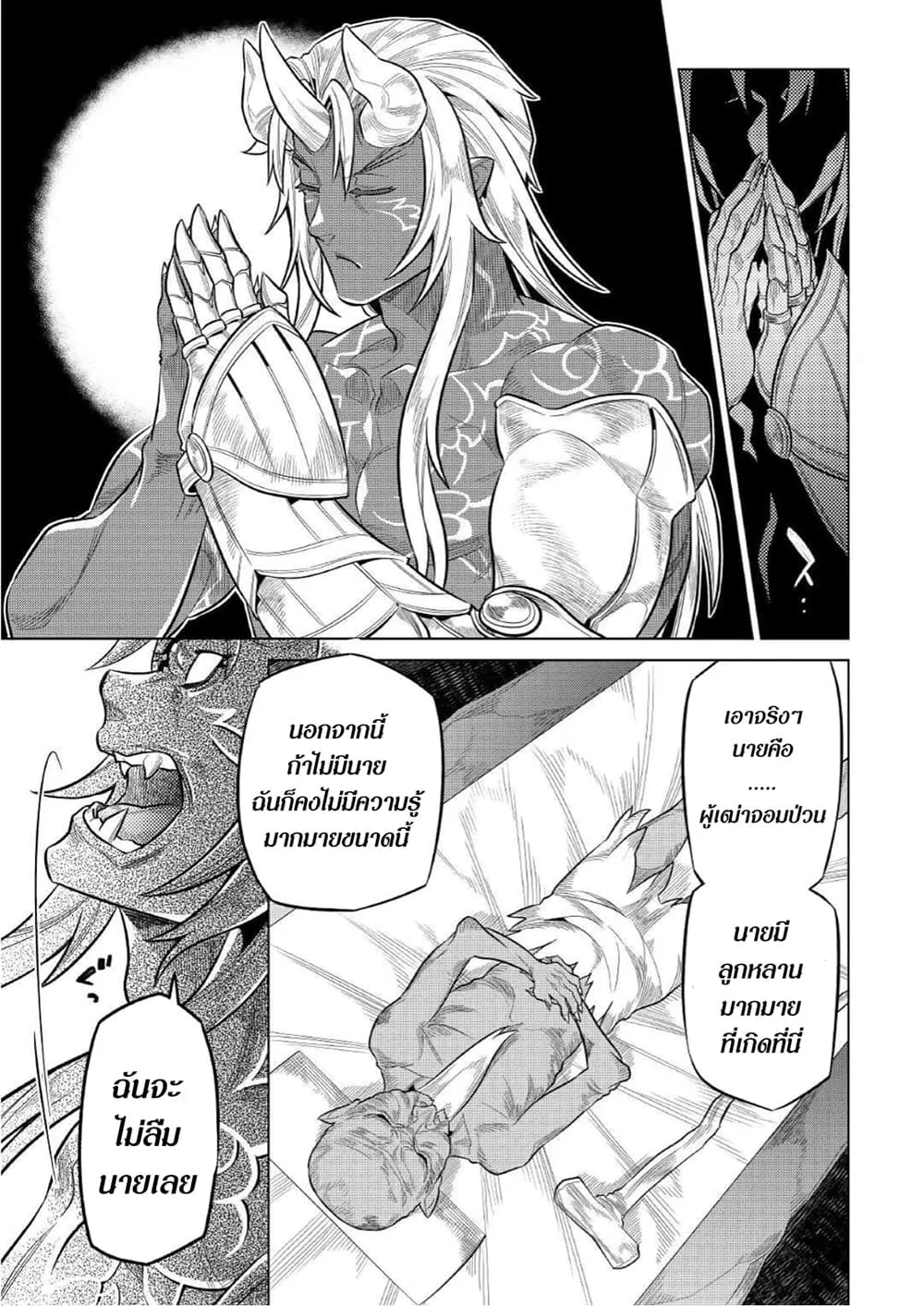 Re:Monster รี:มอนสเตอร์ ตอนที่ 74 หน้า 17