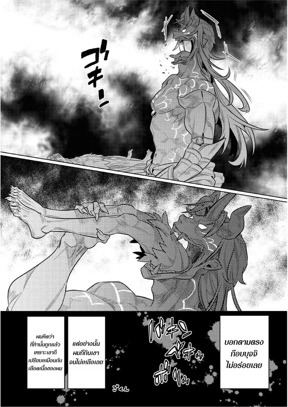 Re:Monster รี:มอนสเตอร์ ตอนที่ 74 หน้า 18
