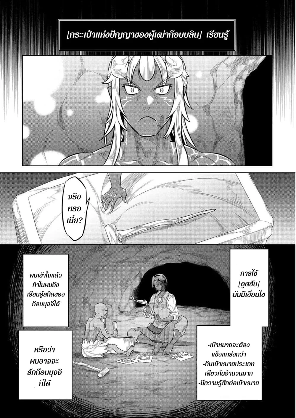 Re:Monster รี:มอนสเตอร์ ตอนที่ 74 หน้า 19