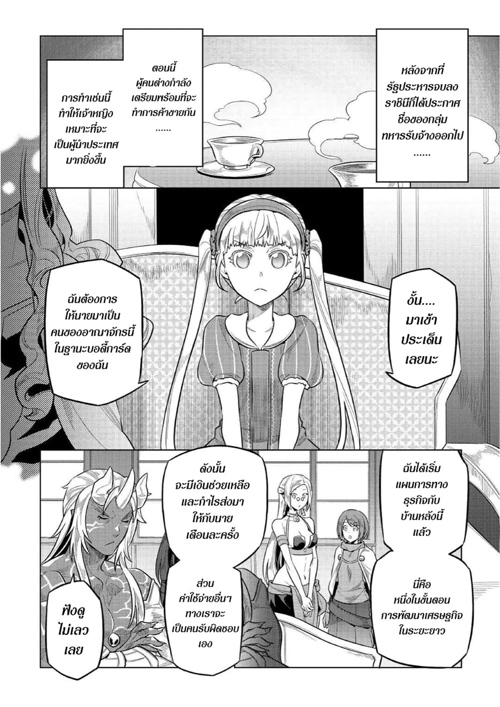 Re:Monster รี:มอนสเตอร์ ตอนที่ 74 หน้า 2
