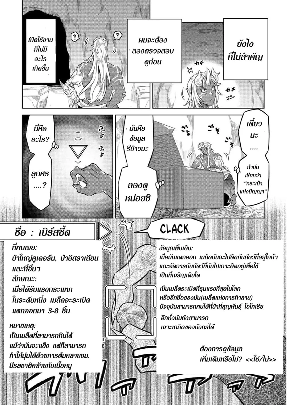 Re:Monster รี:มอนสเตอร์ ตอนที่ 74 หน้า 20