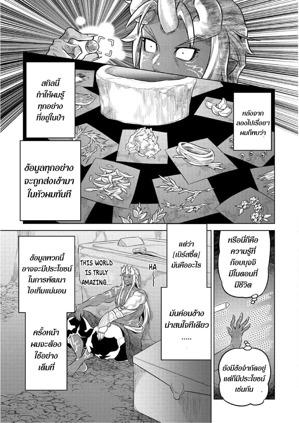 Re:Monster รี:มอนสเตอร์ ตอนที่ 74 หน้า 21