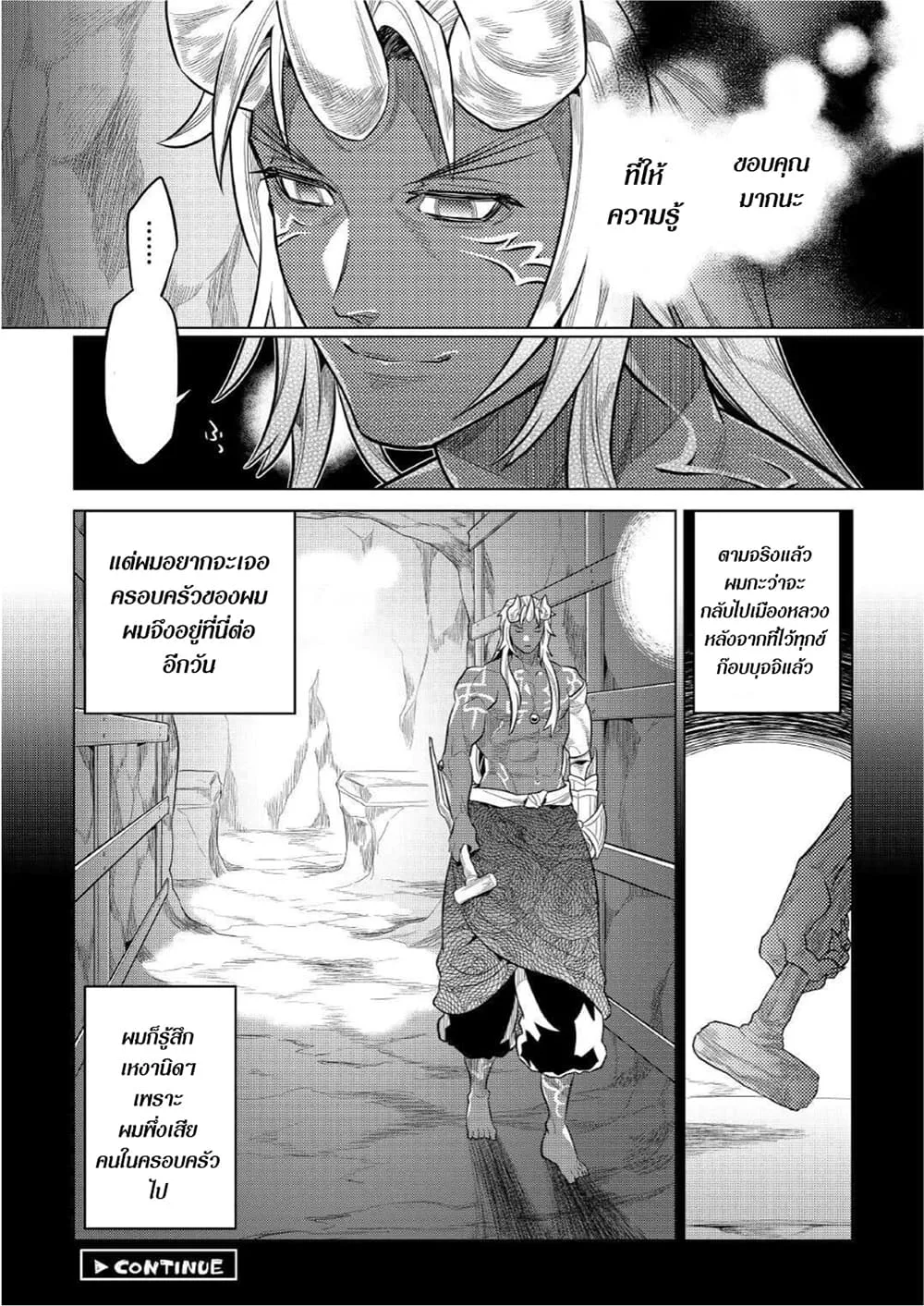 Re:Monster รี:มอนสเตอร์ ตอนที่ 74 หน้า 22