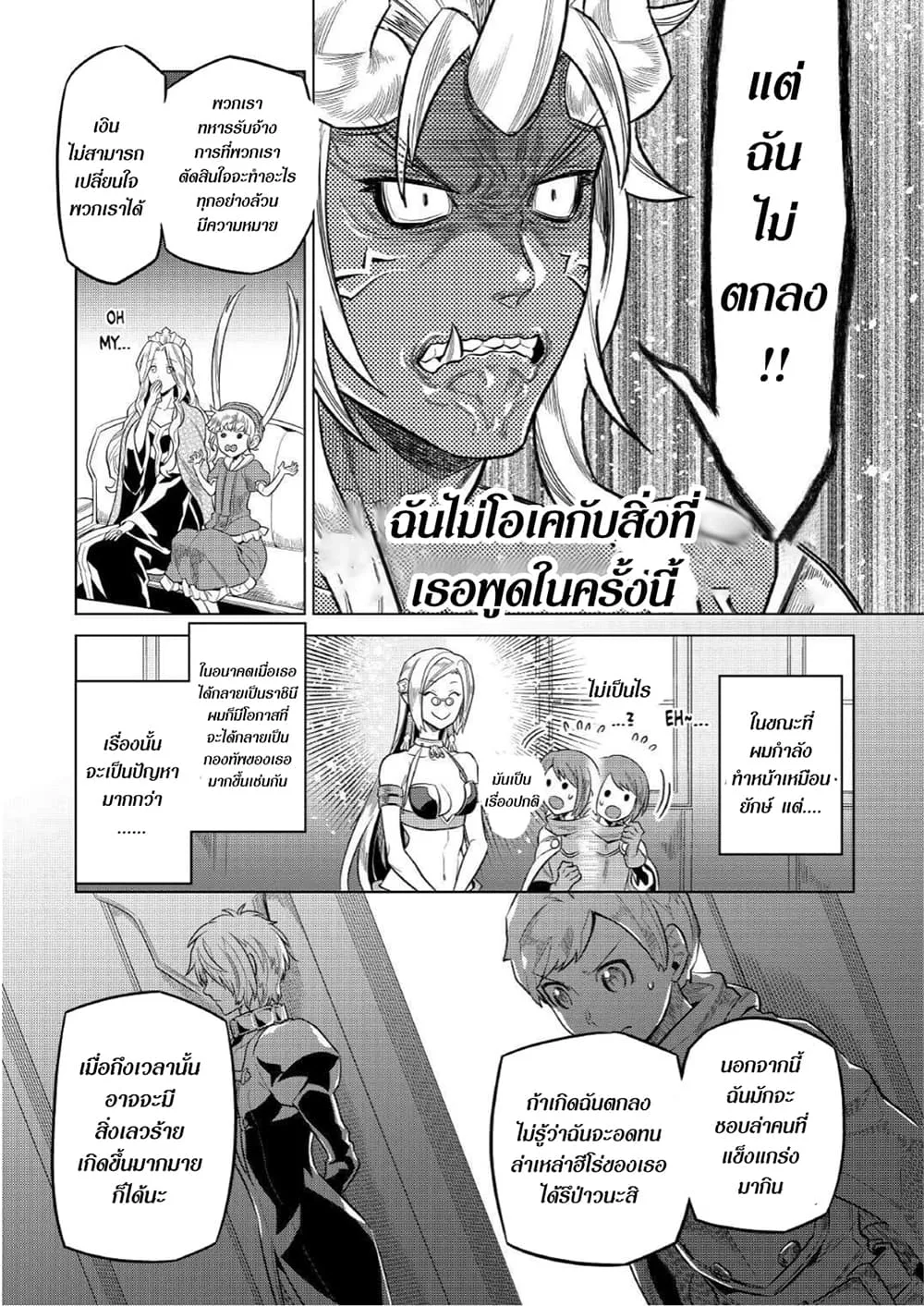 Re:Monster รี:มอนสเตอร์ ตอนที่ 74 หน้า 3
