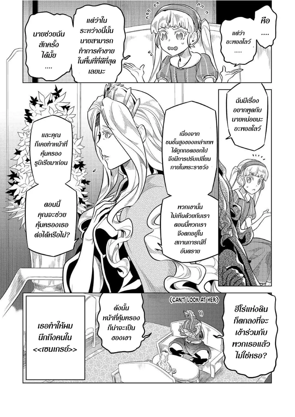 Re:Monster รี:มอนสเตอร์ ตอนที่ 74 หน้า 4