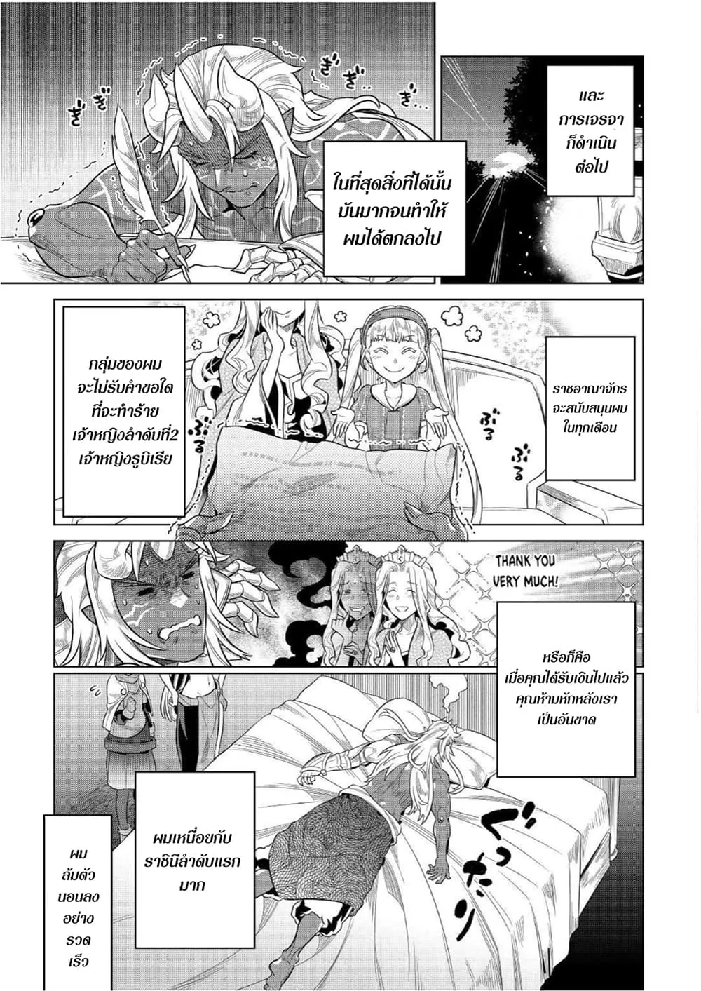 Re:Monster รี:มอนสเตอร์ ตอนที่ 74 หน้า 5