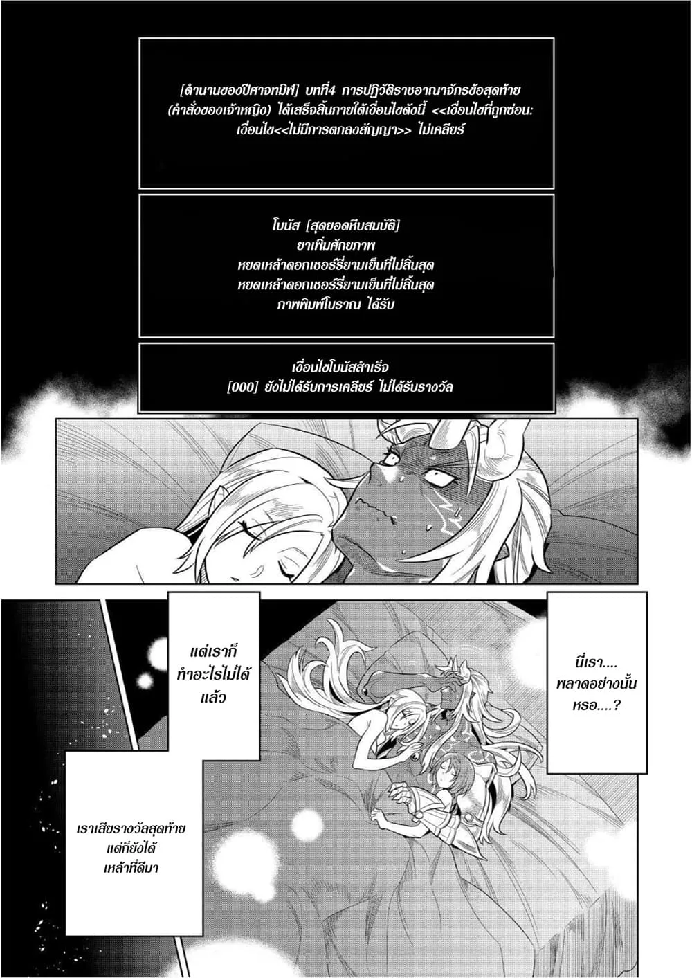 Re:Monster รี:มอนสเตอร์ ตอนที่ 74 หน้า 6