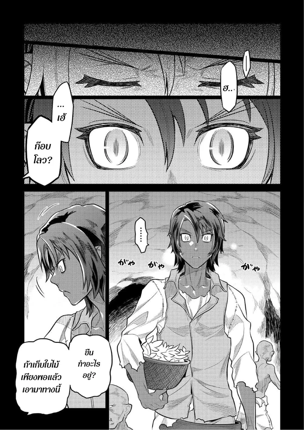 Re:Monster รี:มอนสเตอร์ ตอนที่ 74 หน้า 7