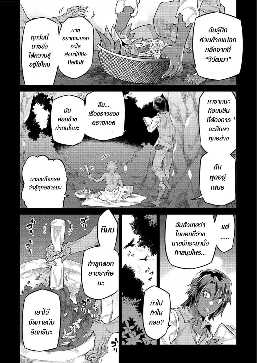 Re:Monster รี:มอนสเตอร์ ตอนที่ 74 หน้า 8