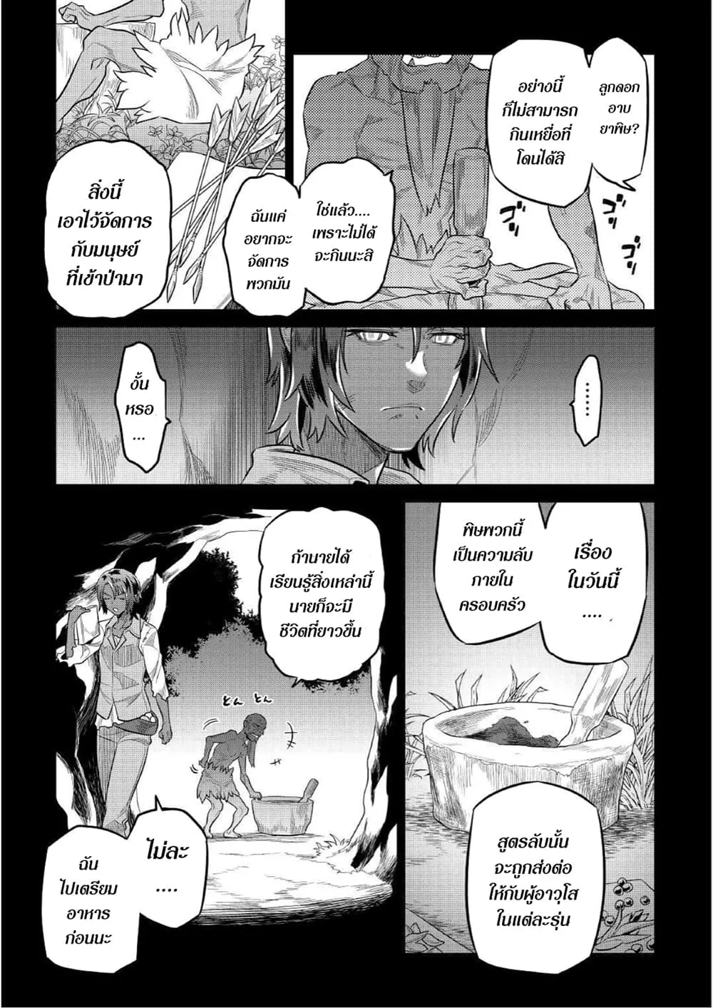Re:Monster รี:มอนสเตอร์ ตอนที่ 74 หน้า 9