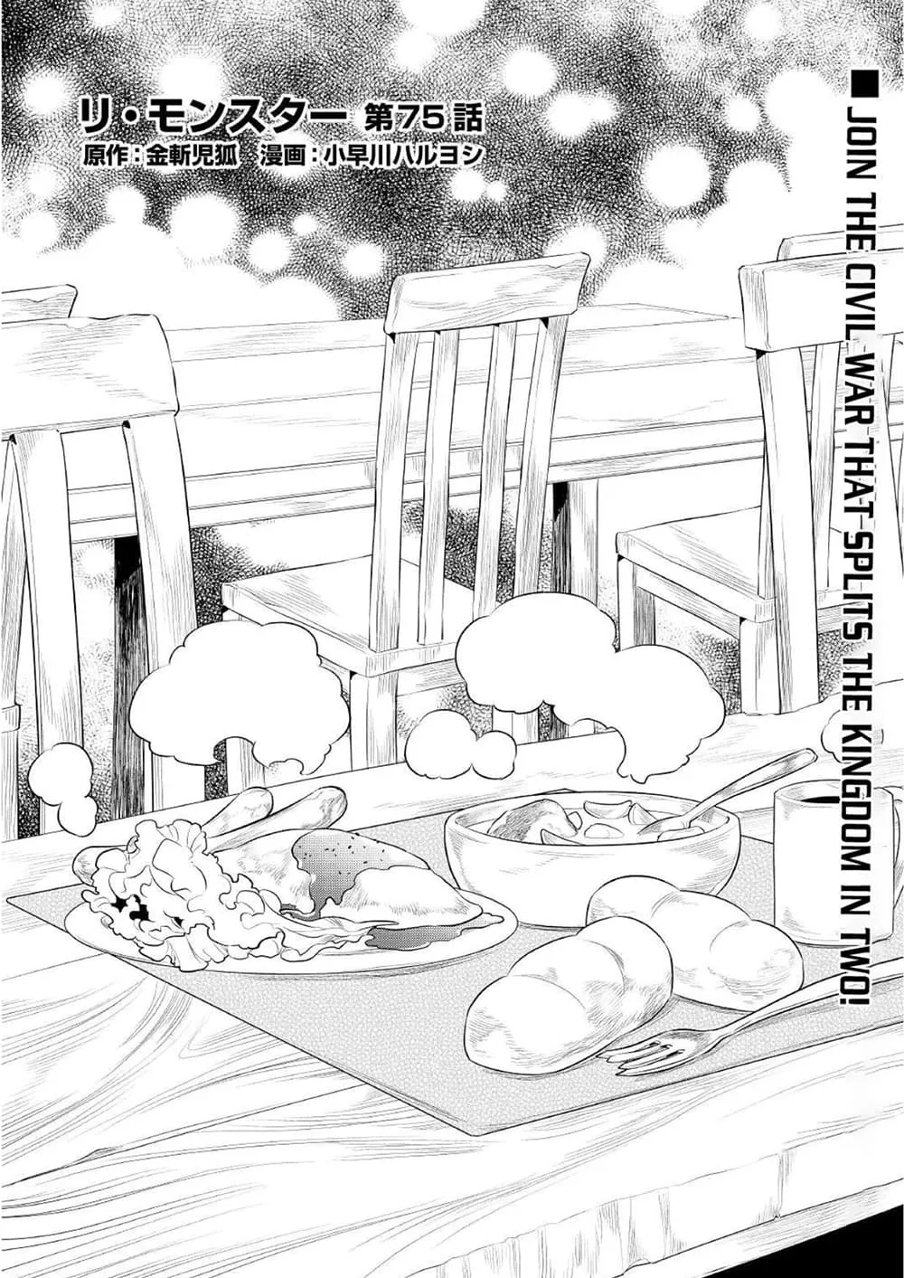 Re:Monster รี:มอนสเตอร์ ตอนที่ 75 หน้า 1