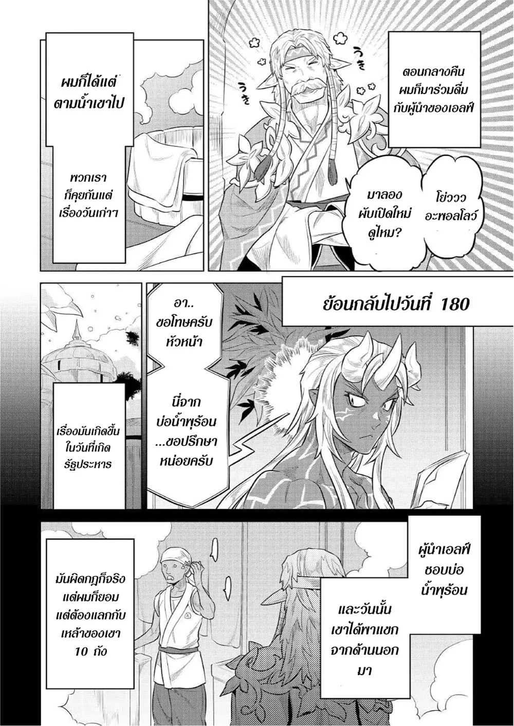 Re:Monster รี:มอนสเตอร์ ตอนที่ 75 หน้า 10