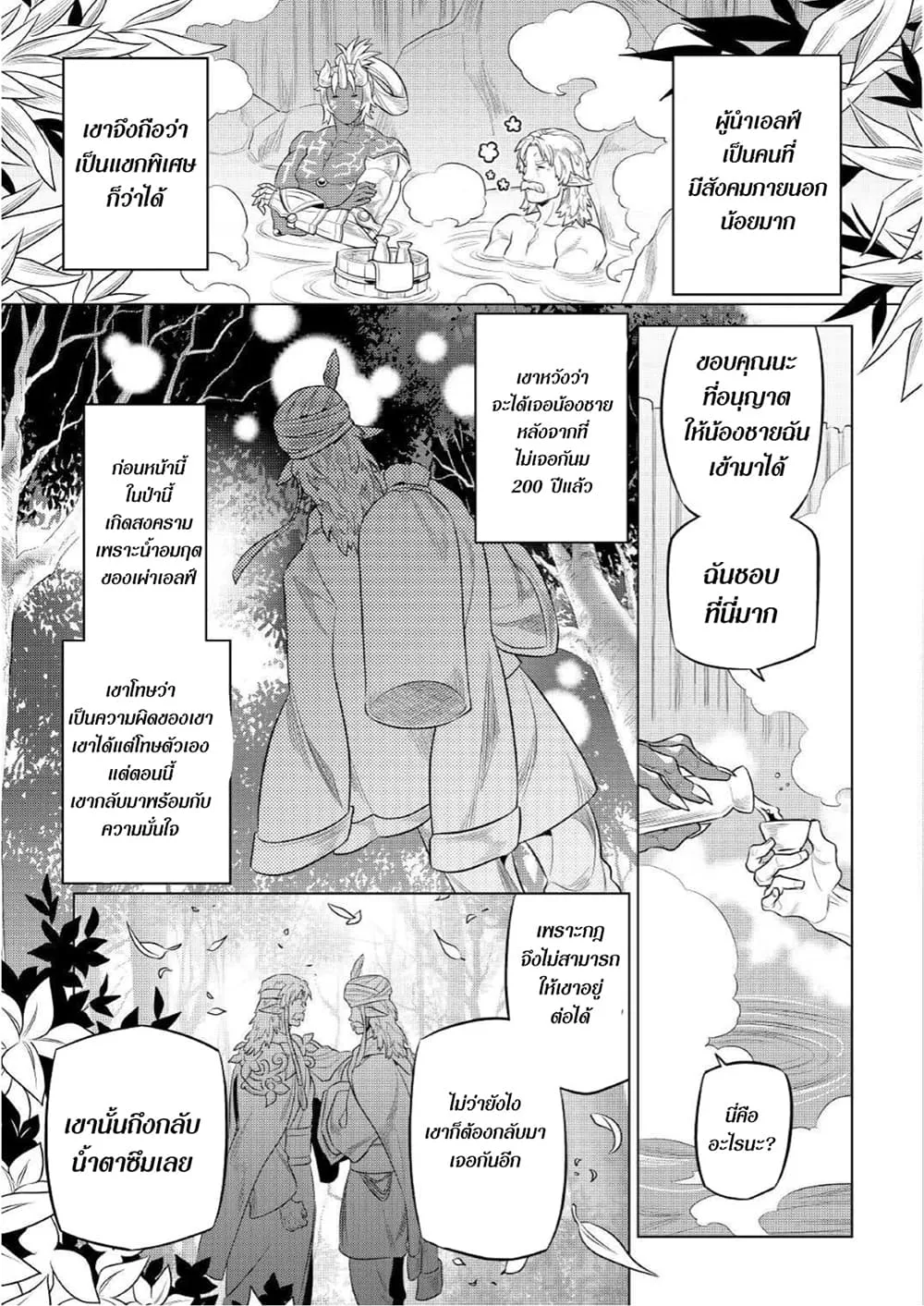 Re:Monster รี:มอนสเตอร์ ตอนที่ 75 หน้า 11