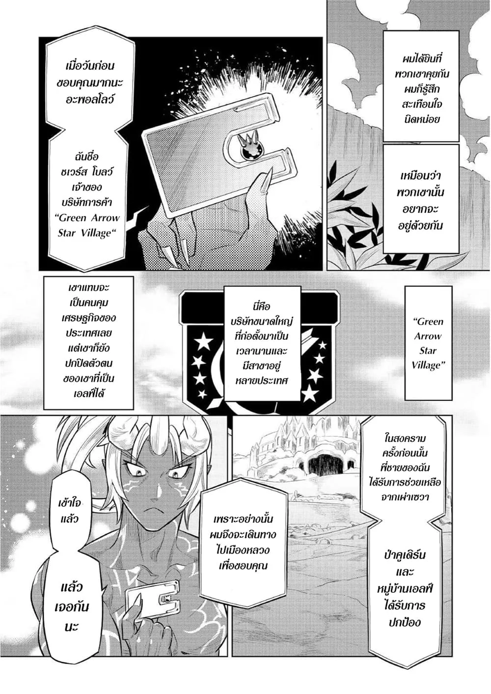 Re:Monster รี:มอนสเตอร์ ตอนที่ 75 หน้า 12