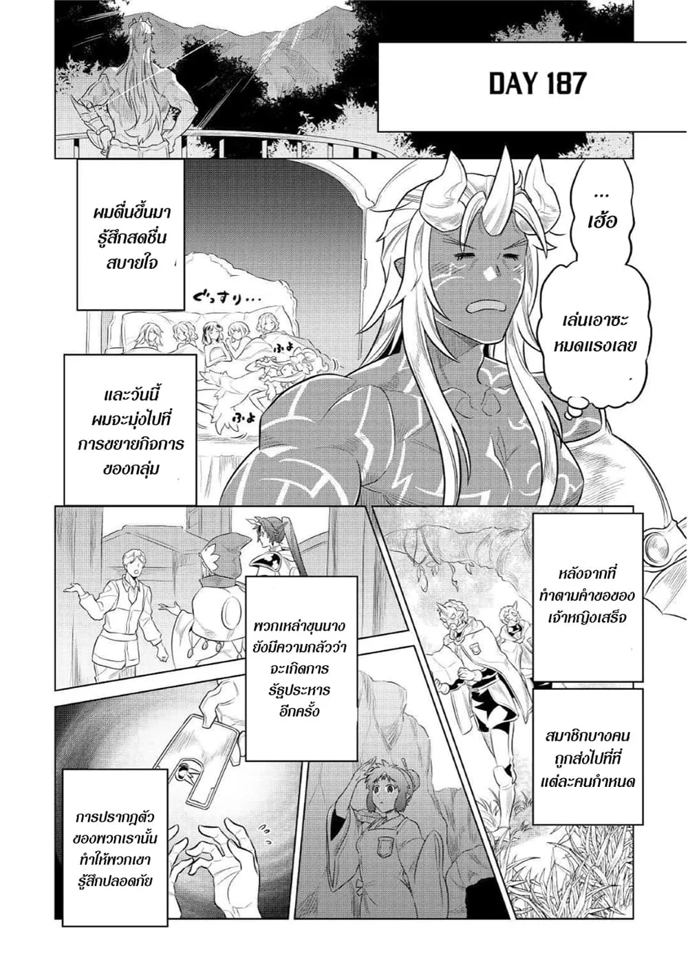 Re:Monster รี:มอนสเตอร์ ตอนที่ 75 หน้า 14