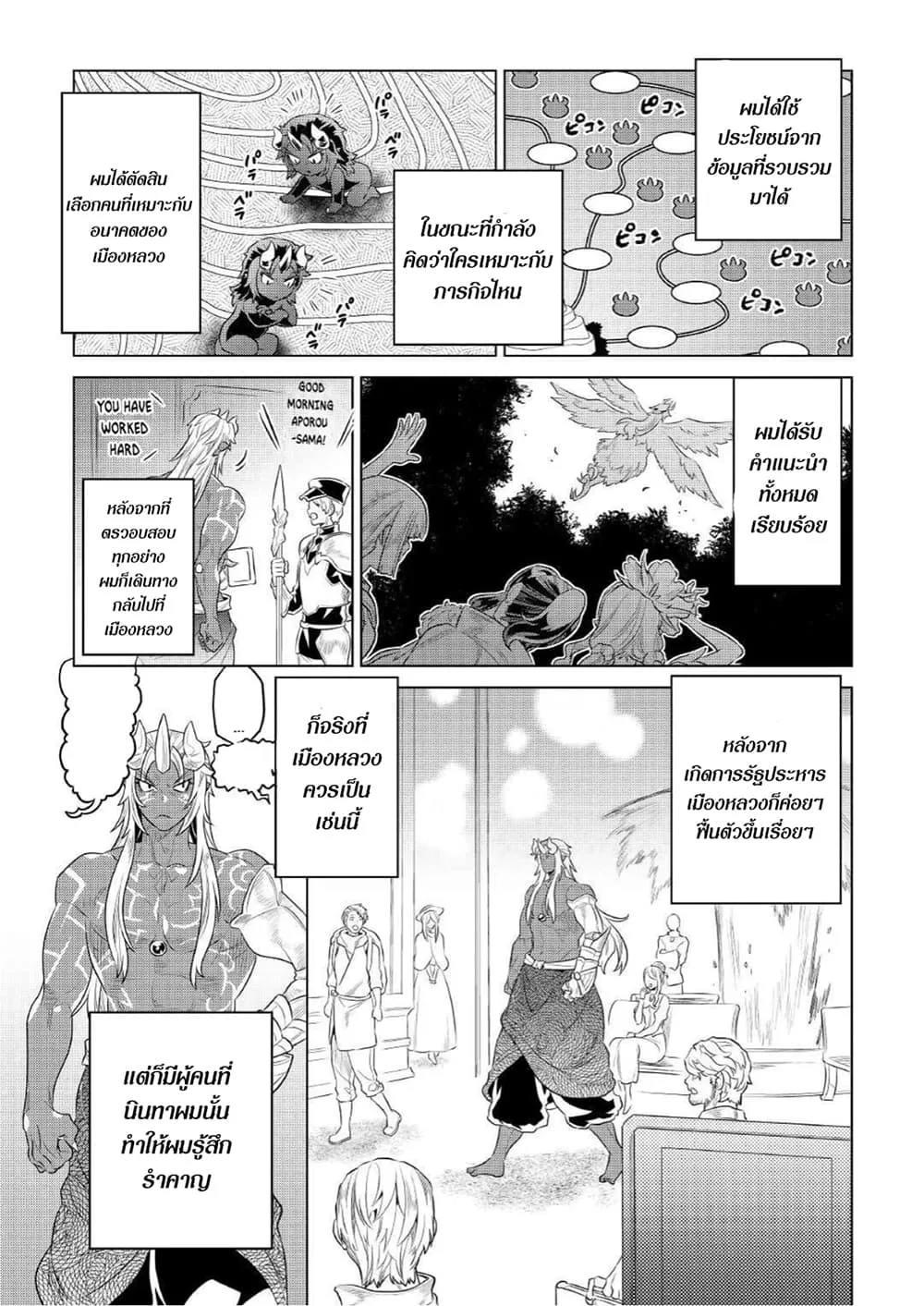 Re:Monster รี:มอนสเตอร์ ตอนที่ 75 หน้า 15