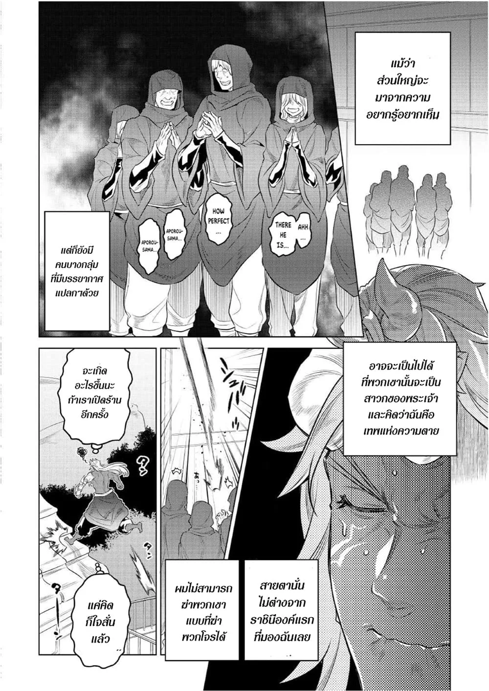 Re:Monster รี:มอนสเตอร์ ตอนที่ 75 หน้า 16
