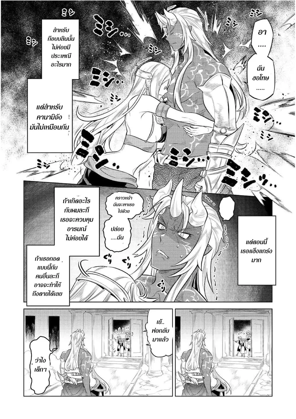 Re:Monster รี:มอนสเตอร์ ตอนที่ 75 หน้า 18