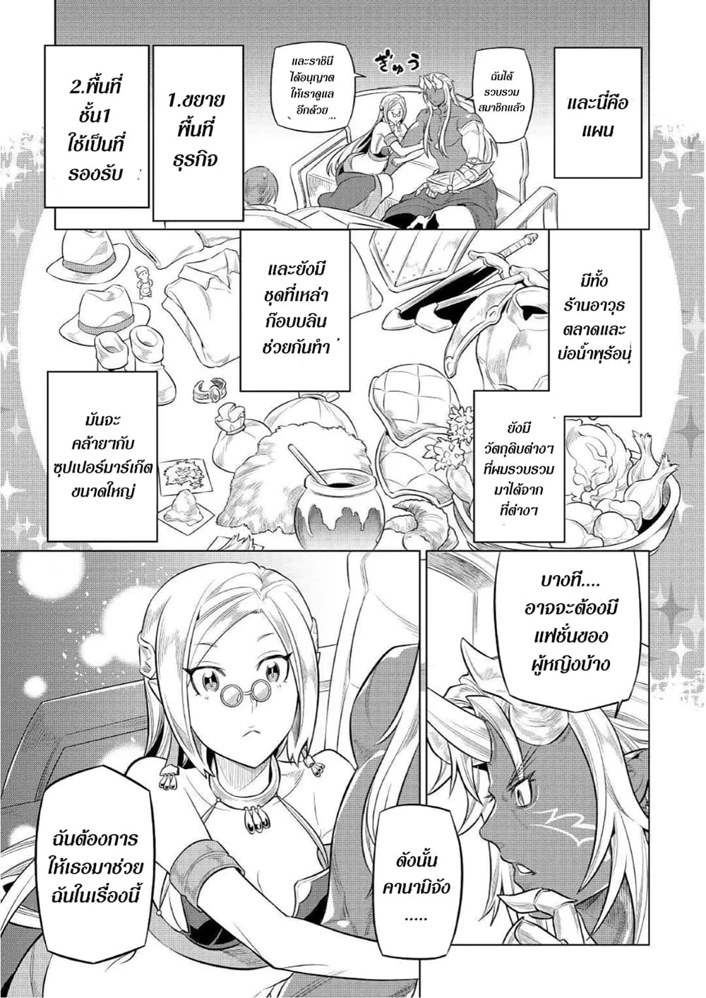 Re:Monster รี:มอนสเตอร์ ตอนที่ 75 หน้า 19