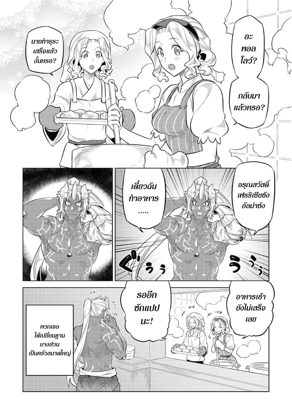 Re:Monster รี:มอนสเตอร์ ตอนที่ 75 หน้า 2