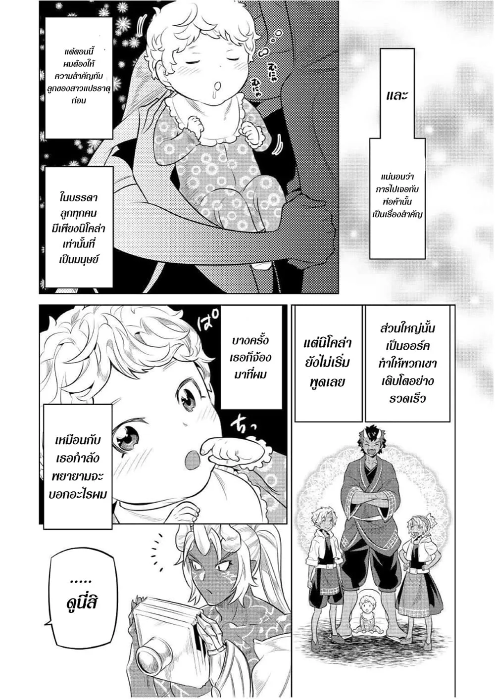 Re:Monster รี:มอนสเตอร์ ตอนที่ 75 หน้า 4