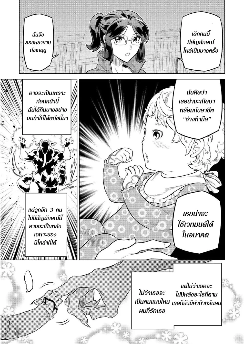 Re:Monster รี:มอนสเตอร์ ตอนที่ 75 หน้า 5
