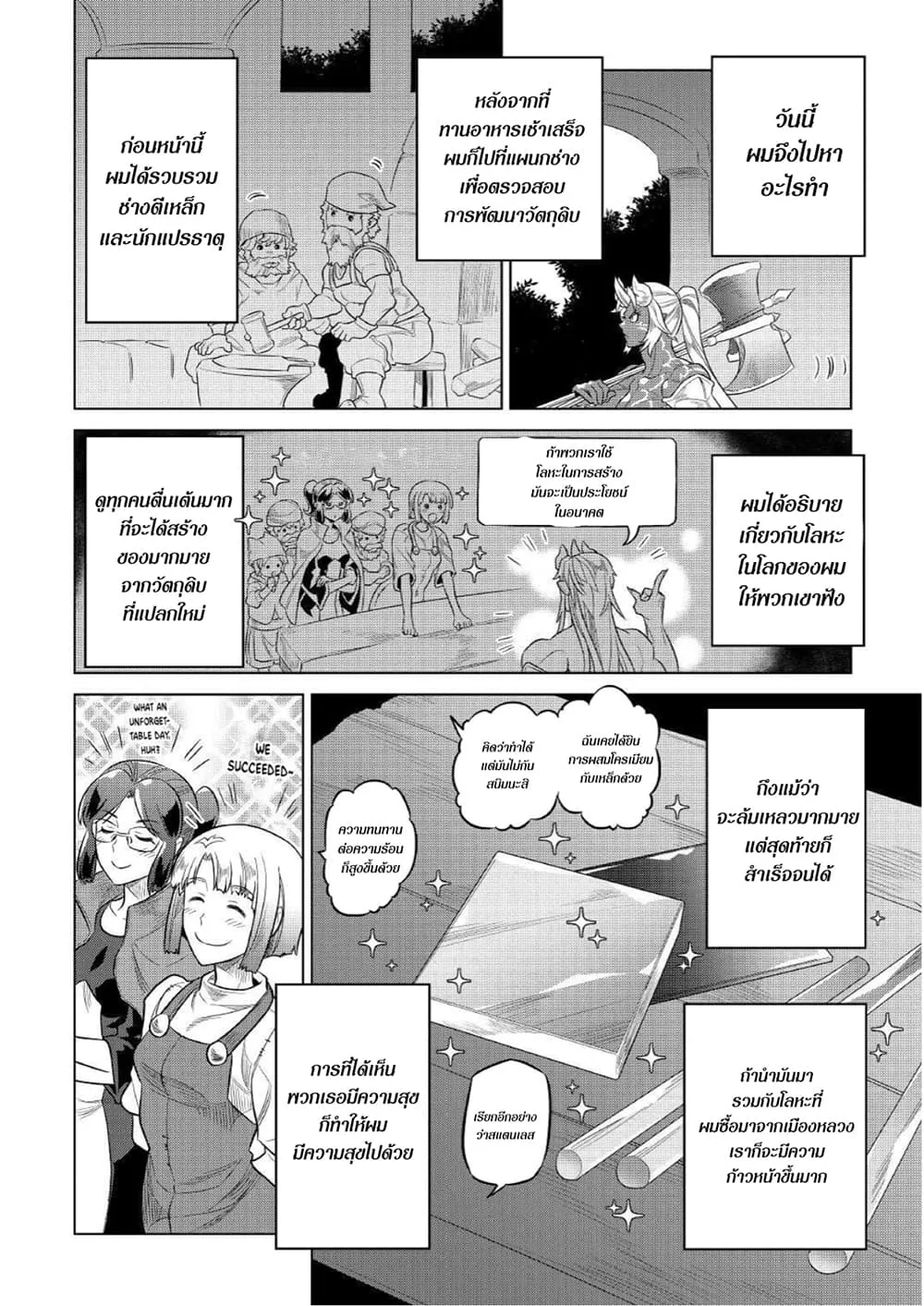 Re:Monster รี:มอนสเตอร์ ตอนที่ 75 หน้า 6