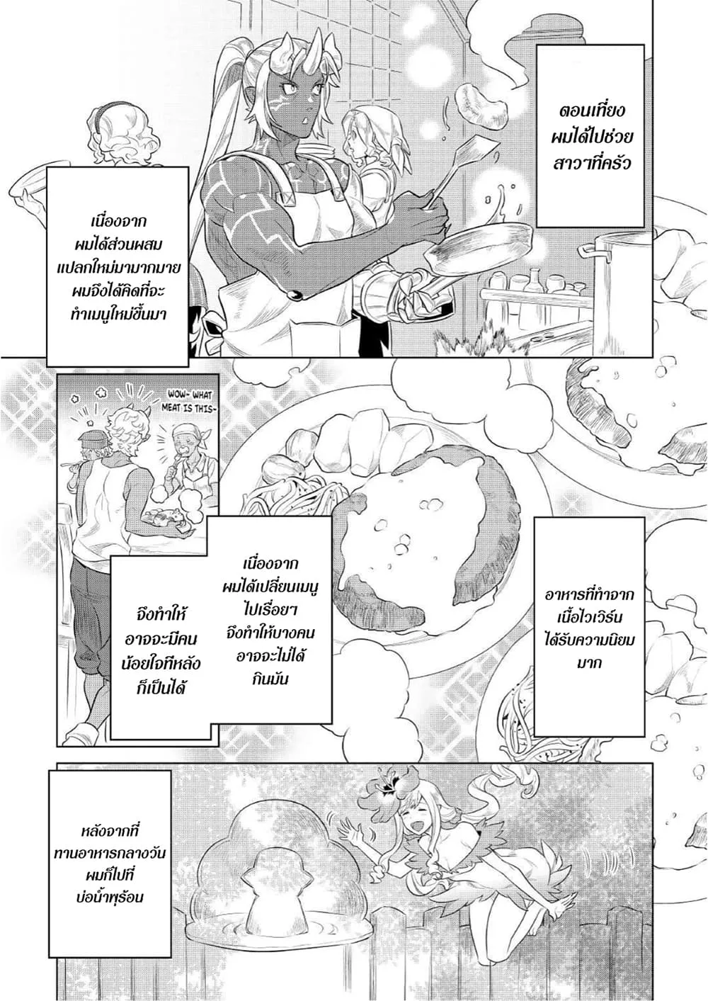 Re:Monster รี:มอนสเตอร์ ตอนที่ 75 หน้า 7